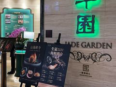 -翠园(广州太古汇店)