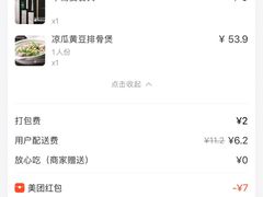 账单-老广酒楼(樱花店)