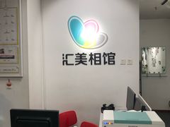 -汇美相馆(华强北店)