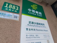 -中国邮政(淮海中路)