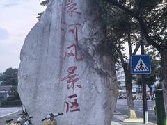 -南通濠河风景名胜区