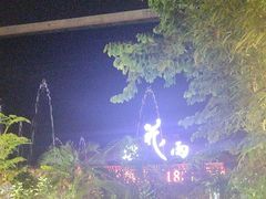 -花溪雨·森林餐厅(石基店)