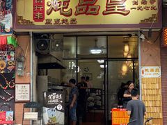 门面-信行丰炖品皇店(光孝路店)