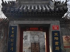 -正阳书局(西四南大街店)