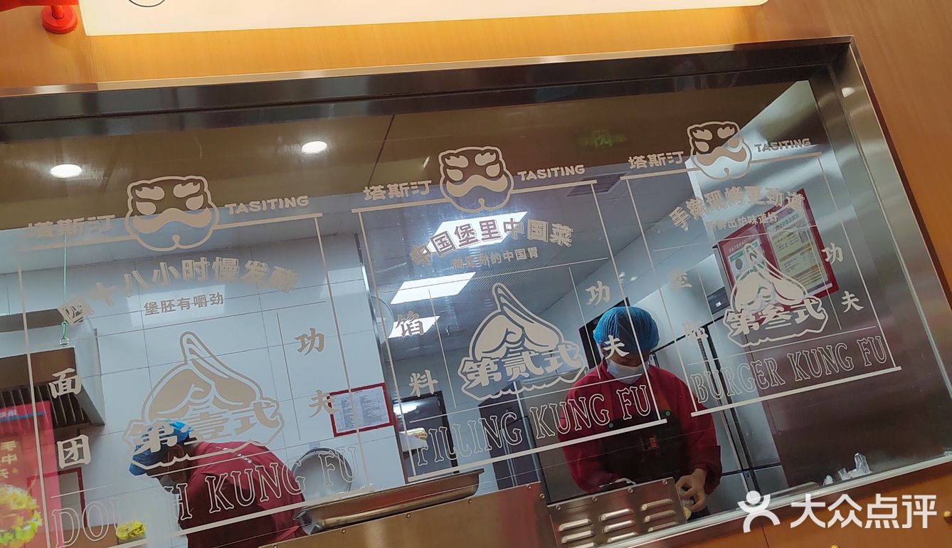 二刷中国汉堡