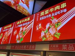 -大斌家串串火锅(德思勤店)