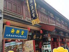 -古文化街旅游区