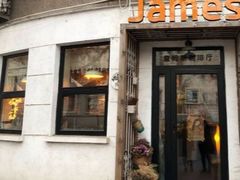 门面-JAMES+詹嘉厨房