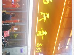 -杨氏青龙虾·羊蝎子(金盛路总店)