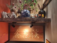 -鑫花溪牛肉米粉(文星广场店)