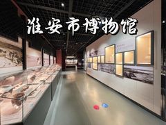 -淮安市博物馆