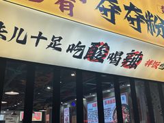 -黔有有贵州酸汤夺夺粉火锅(五味十字店)