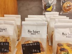 -Max Bakery 阿唛手作