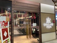 门面-Thai Alley泰爱里(二沙岛店)