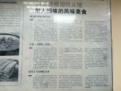 -协顺园回头馆(南顺城路店)