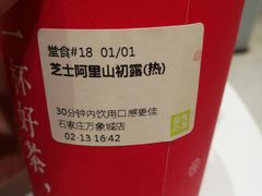 芝士阿里山初露-奈雪的茶(石家庄万象城店)