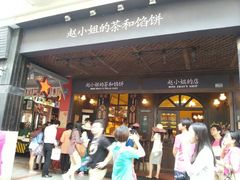-赵小姐的店(鼓浪屿三友店)
