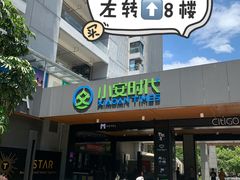 门面-楽飯屋(软件园店)