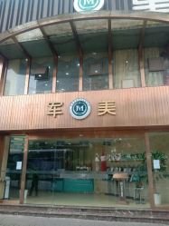 -重庆军美医疗美容医院