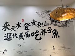 -胖子鱼·天水麻辣鱼火锅(秦州407店)