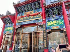-北平食府.北京烤鸭(亦庄店)