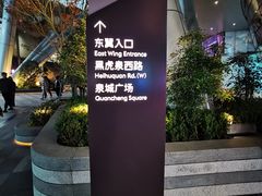 -济南恒隆广场