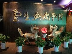 -中影国际影城(兰生大厦CINITY LED店)
