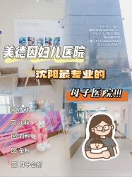 点击看大图 -美德因妇儿医院