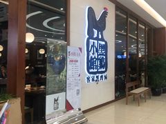 -黑鸡小馆(金源店)