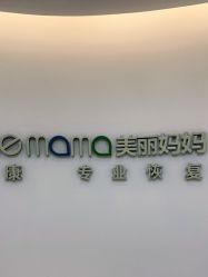 点击看大图 -美丽妈妈产后恢复中心(南桥旗舰店)