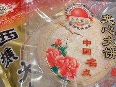 -金山饼店(登山大道店)