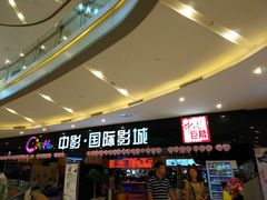 -中影国际影城(九江花园城CINITY LED店)