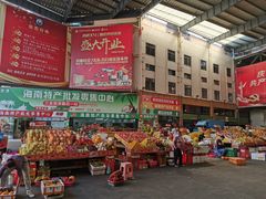 -新鸿港水果市场