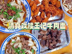 -清真-戏楼王记牛肉面