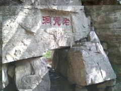 -腊山国家森林公园