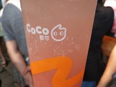-CoCo都可(惠山古镇店)