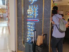 门面-争鲜回转寿司(东方银座店)