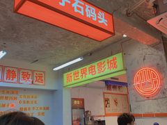 -四小区火锅·巷子里的重庆火锅(花照壁店)