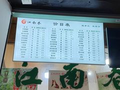 -江南春(中山中路店)