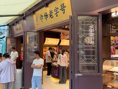 -昆明冠生园·鲜花饼·面包蛋糕(老街店)