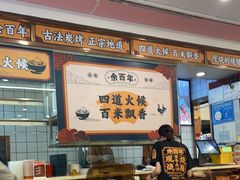 -余百年·现烧烧腊(布吉金利店)