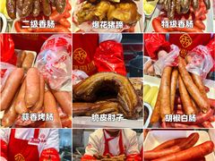 -净香园熟肉(北坦总店)