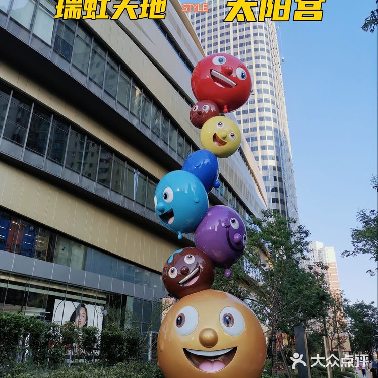 太阳宫☀️的新鲜事