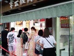 门面-章云板鸭(评事街店)