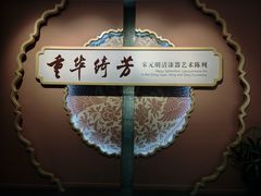 -浙江省博物馆(孤山馆区)