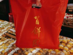 -百饼园(澳门路店)