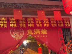 -鱼满舱·鲜活海鲜·正宗鲁菜