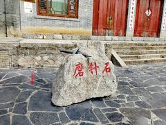 -丹噶尔古城