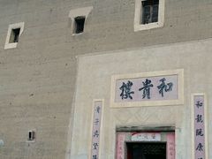 -福建土楼（南靖）云水谣景区-和贵楼