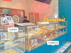 面包甜点陈列柜-虎头局·渣打饼行(五一新干线店)